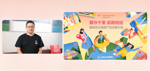 Airbnb爱彼迎中国发布出境游产品全面升级，拥抱后疫情时代出境游与入境旅游业务