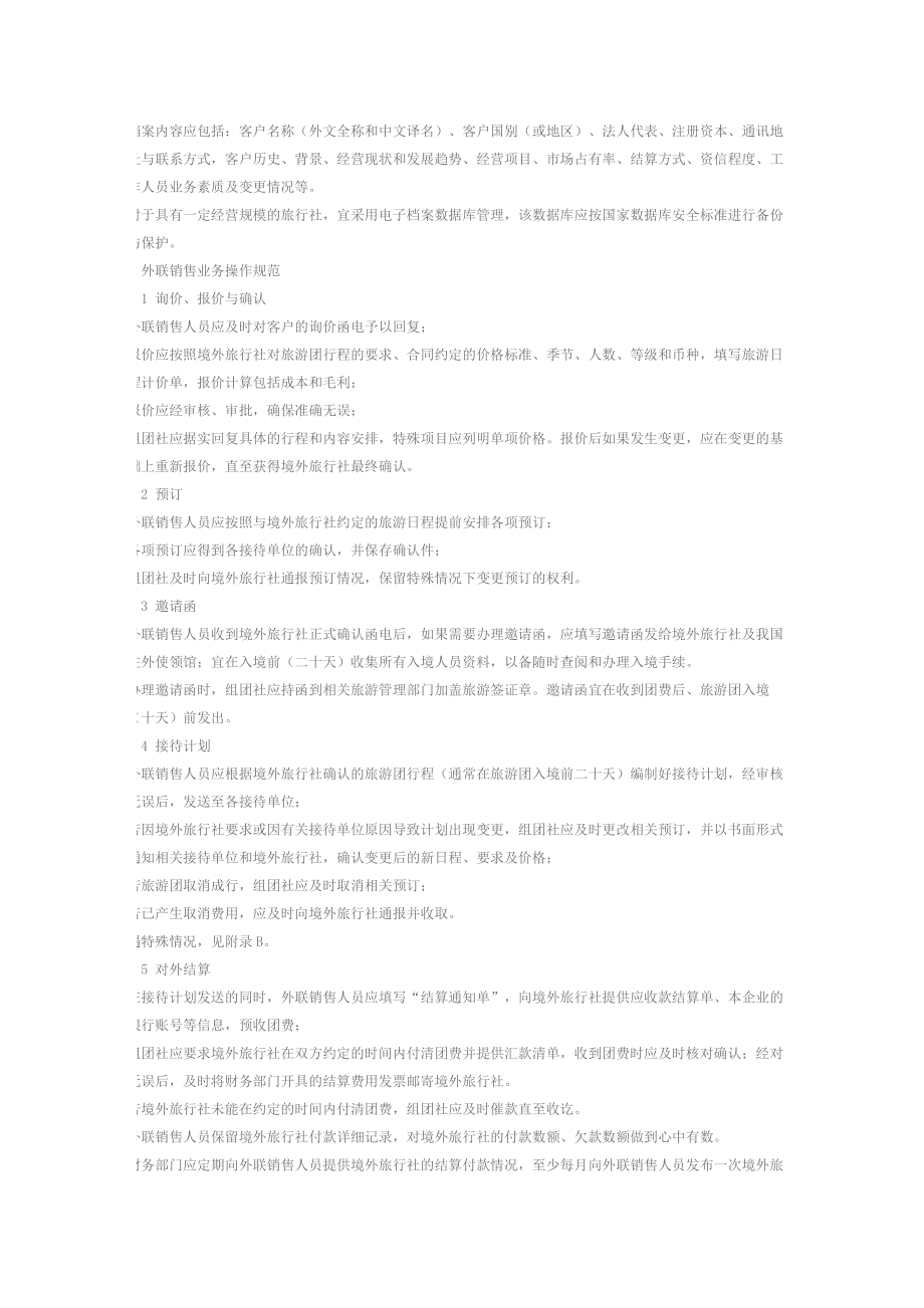 旅行社入境旅游服务规范 专业打造高质量入境旅游业务